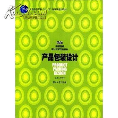 产品包装设计 朱和平 湖南大学出版社_网上买书_收藏品交易_网上书店_卖书网站_孔夫子旧书网